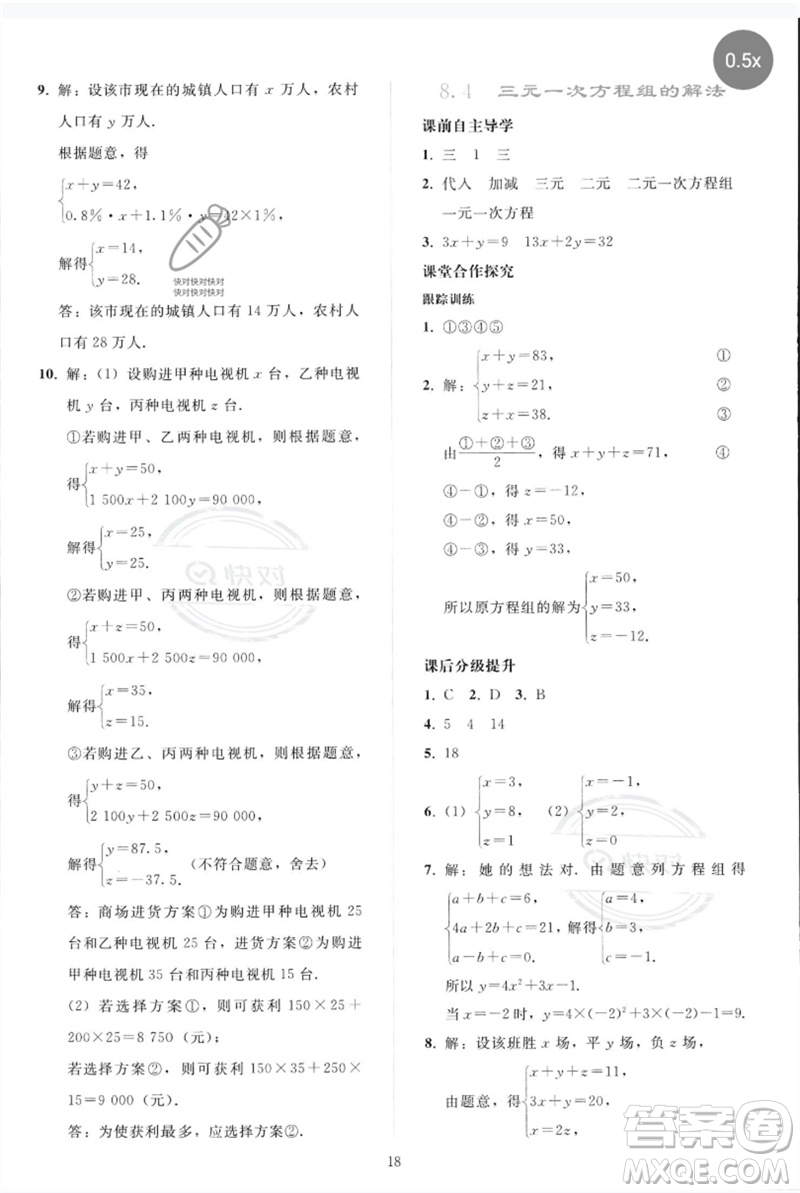 人民教育出版社2023同步輕松練習(xí)七年級(jí)數(shù)學(xué)下冊(cè)人教版參考答案