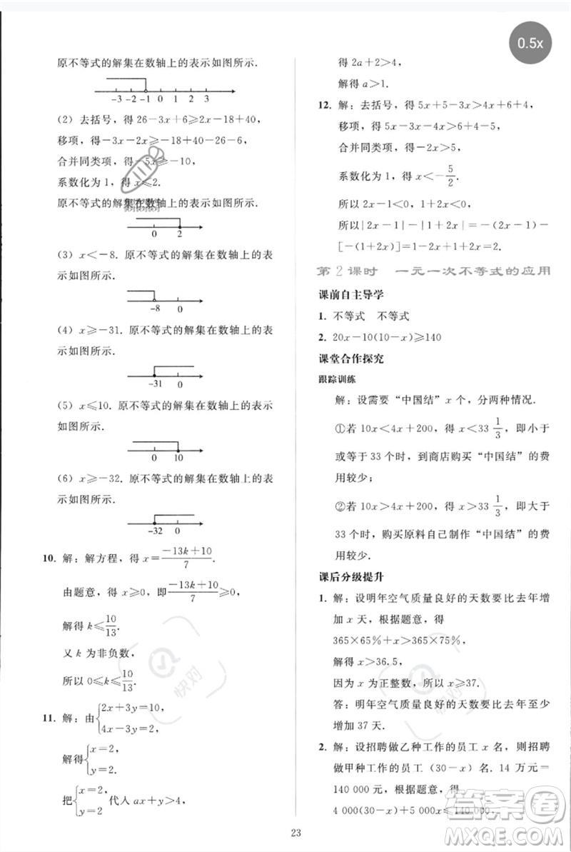 人民教育出版社2023同步輕松練習(xí)七年級(jí)數(shù)學(xué)下冊(cè)人教版參考答案