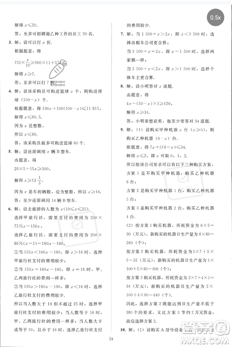 人民教育出版社2023同步輕松練習(xí)七年級(jí)數(shù)學(xué)下冊(cè)人教版參考答案
