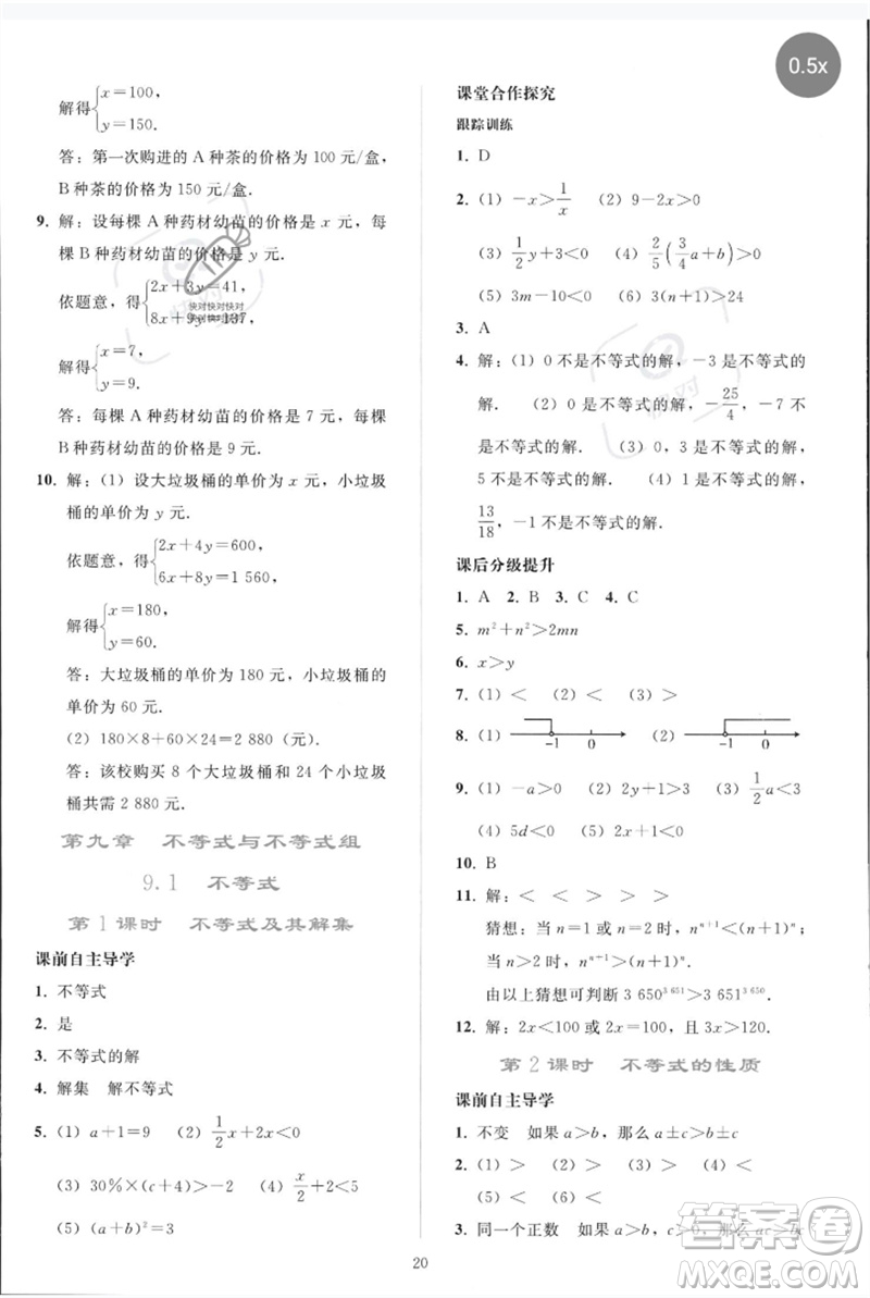 人民教育出版社2023同步輕松練習(xí)七年級(jí)數(shù)學(xué)下冊(cè)人教版參考答案