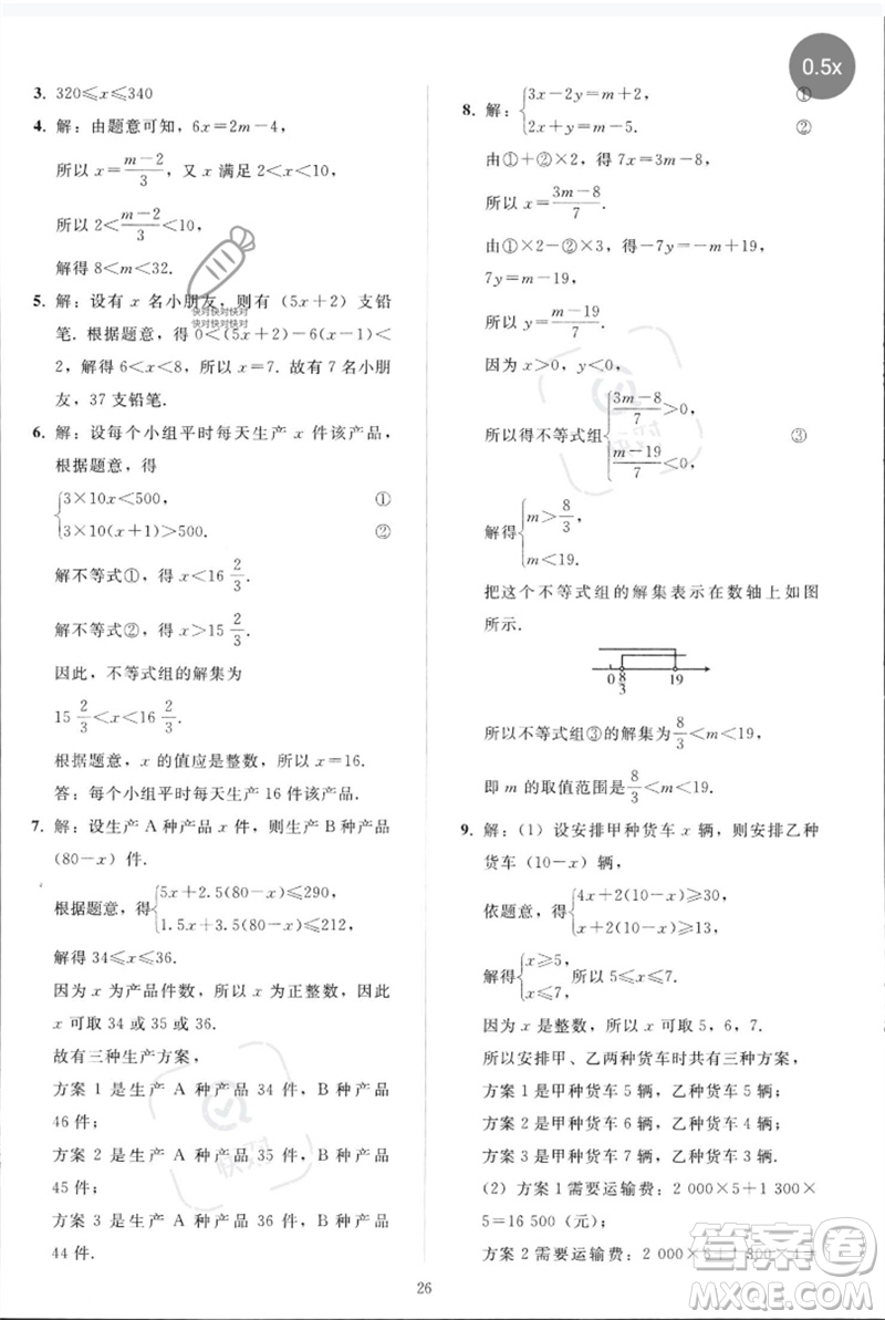 人民教育出版社2023同步輕松練習(xí)七年級(jí)數(shù)學(xué)下冊(cè)人教版參考答案