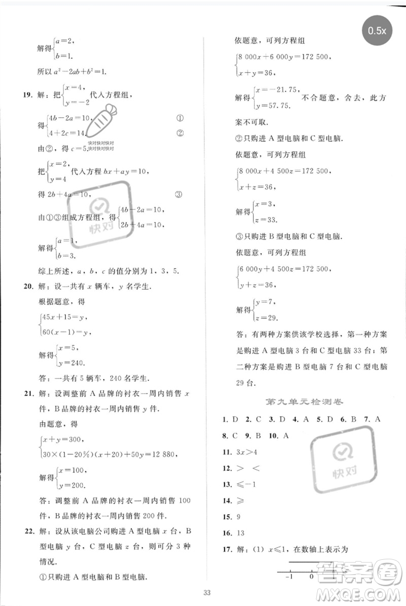 人民教育出版社2023同步輕松練習(xí)七年級(jí)數(shù)學(xué)下冊(cè)人教版參考答案