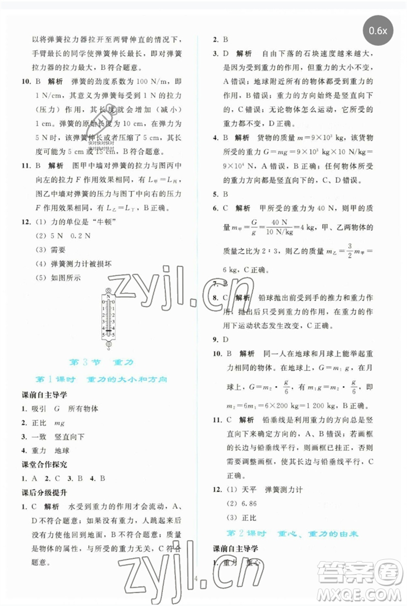 人民教育出版社2023同步輕松練習(xí)八年級物理下冊人教版參考答案