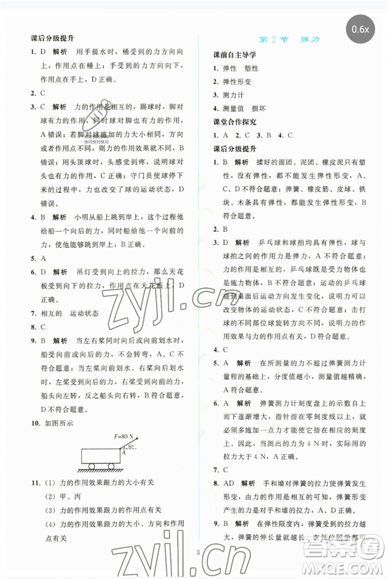 人民教育出版社2023同步輕松練習(xí)八年級物理下冊人教版參考答案