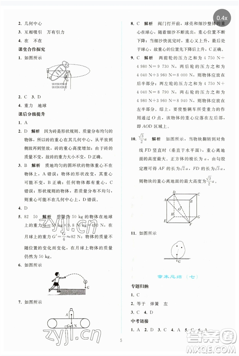 人民教育出版社2023同步輕松練習(xí)八年級物理下冊人教版參考答案
