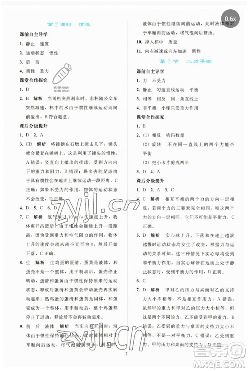 人民教育出版社2023同步輕松練習(xí)八年級物理下冊人教版參考答案