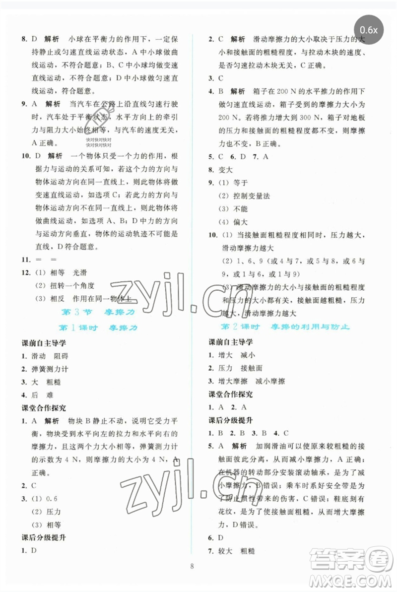 人民教育出版社2023同步輕松練習(xí)八年級物理下冊人教版參考答案