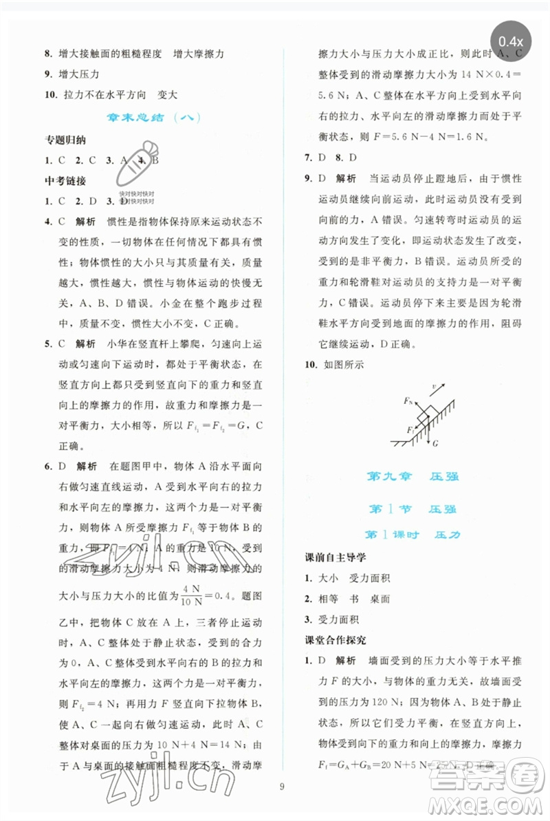 人民教育出版社2023同步輕松練習(xí)八年級物理下冊人教版參考答案