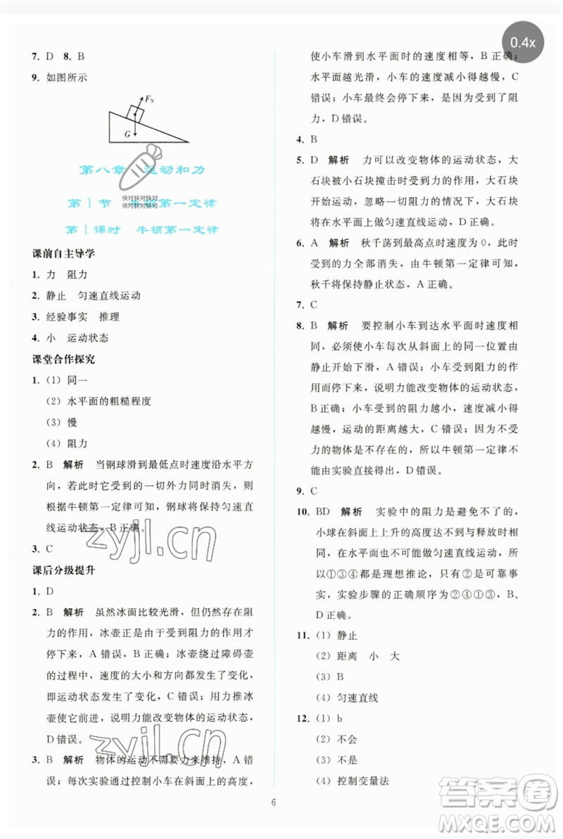 人民教育出版社2023同步輕松練習(xí)八年級物理下冊人教版參考答案