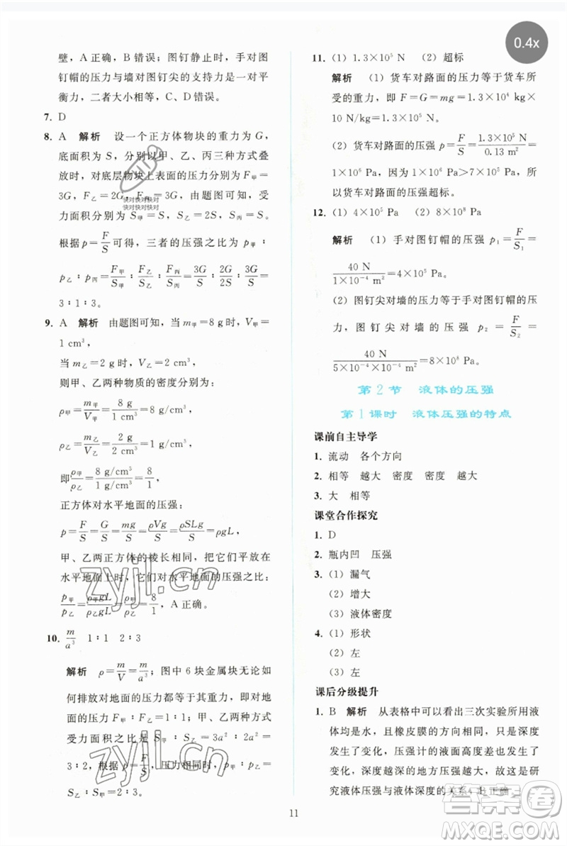 人民教育出版社2023同步輕松練習(xí)八年級物理下冊人教版參考答案