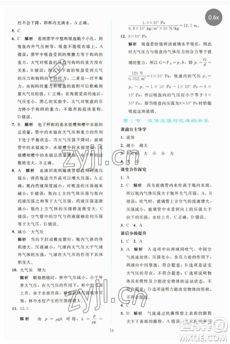 人民教育出版社2023同步輕松練習(xí)八年級物理下冊人教版參考答案