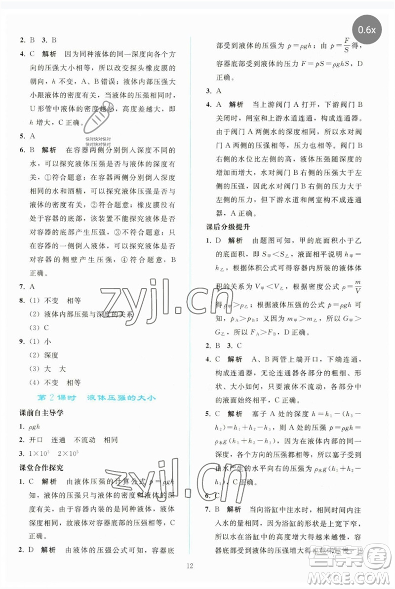 人民教育出版社2023同步輕松練習(xí)八年級物理下冊人教版參考答案