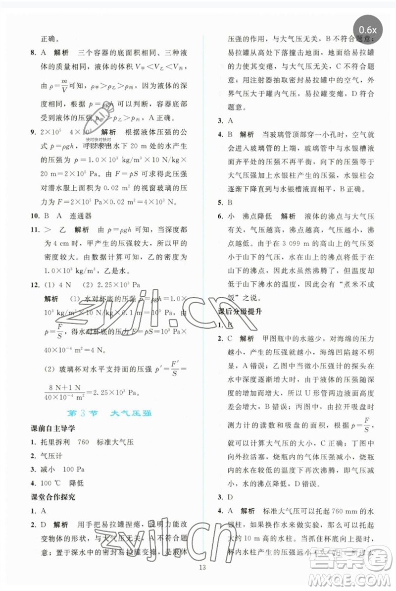 人民教育出版社2023同步輕松練習(xí)八年級物理下冊人教版參考答案