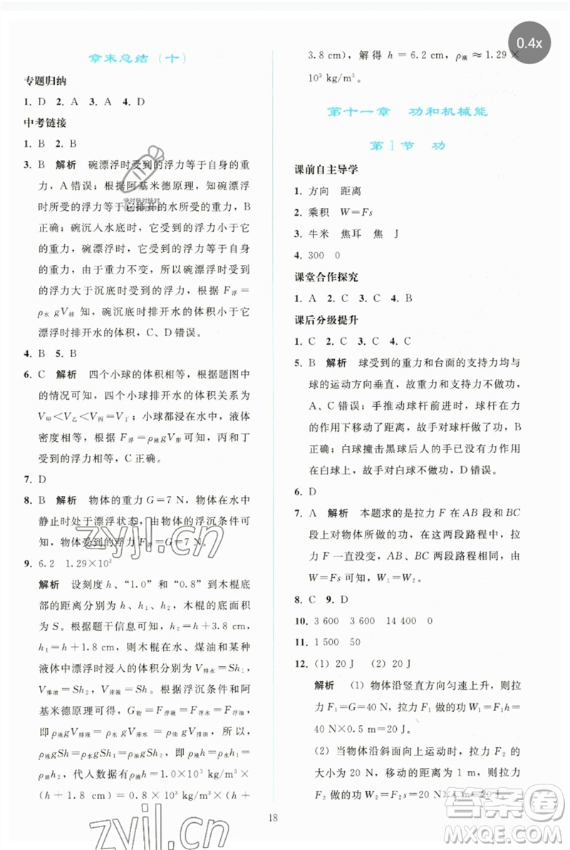 人民教育出版社2023同步輕松練習(xí)八年級物理下冊人教版參考答案