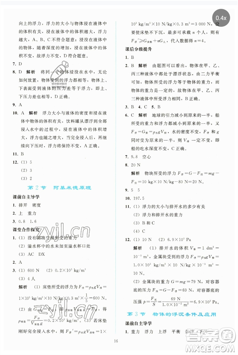 人民教育出版社2023同步輕松練習(xí)八年級物理下冊人教版參考答案