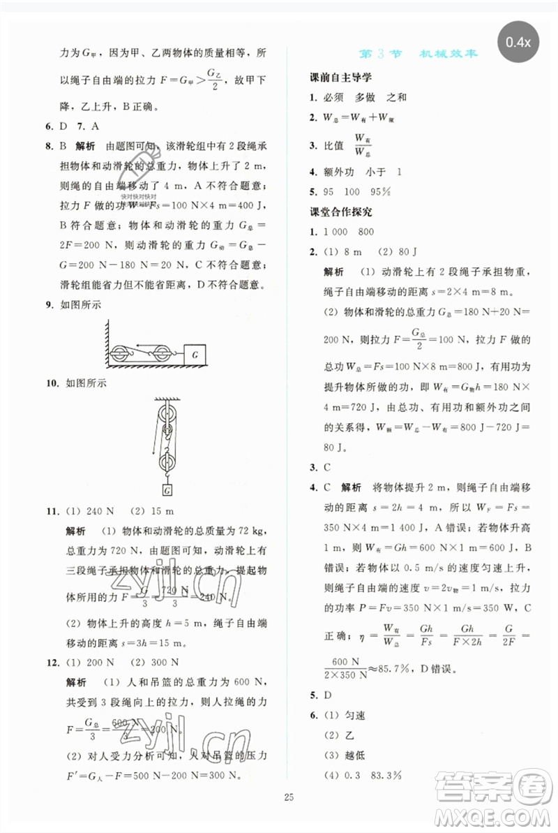 人民教育出版社2023同步輕松練習(xí)八年級物理下冊人教版參考答案