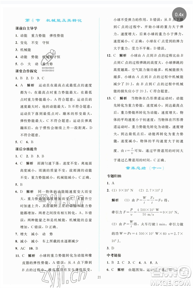 人民教育出版社2023同步輕松練習(xí)八年級物理下冊人教版參考答案