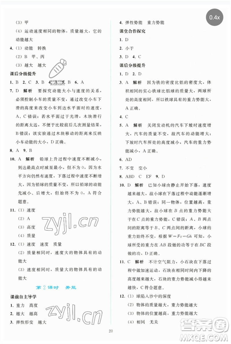 人民教育出版社2023同步輕松練習(xí)八年級物理下冊人教版參考答案