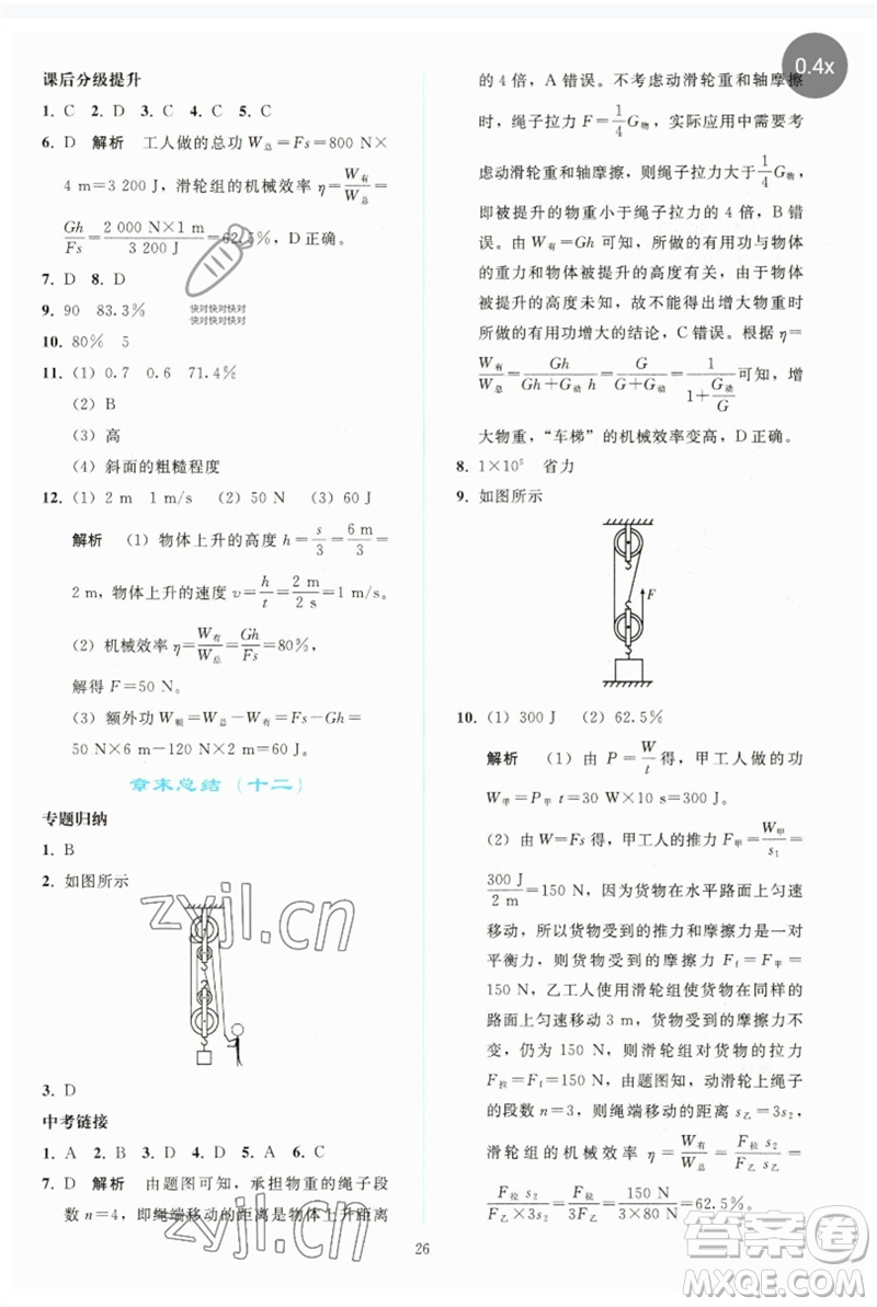人民教育出版社2023同步輕松練習(xí)八年級物理下冊人教版參考答案