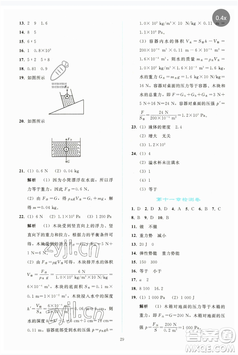 人民教育出版社2023同步輕松練習(xí)八年級物理下冊人教版參考答案
