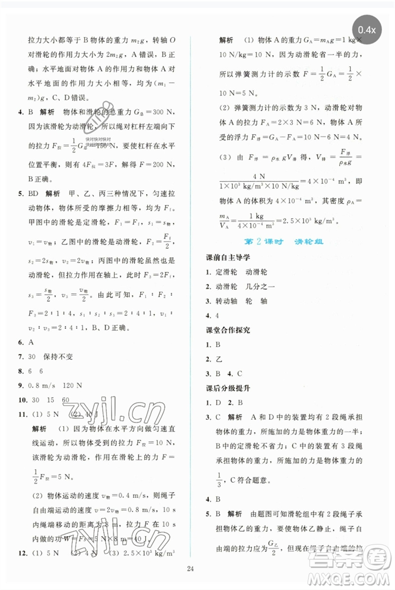 人民教育出版社2023同步輕松練習(xí)八年級物理下冊人教版參考答案