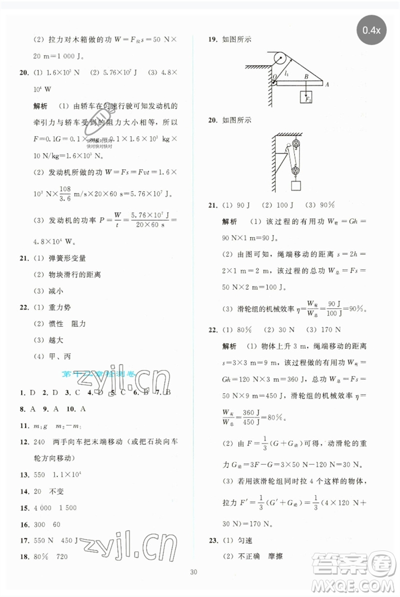 人民教育出版社2023同步輕松練習(xí)八年級物理下冊人教版參考答案