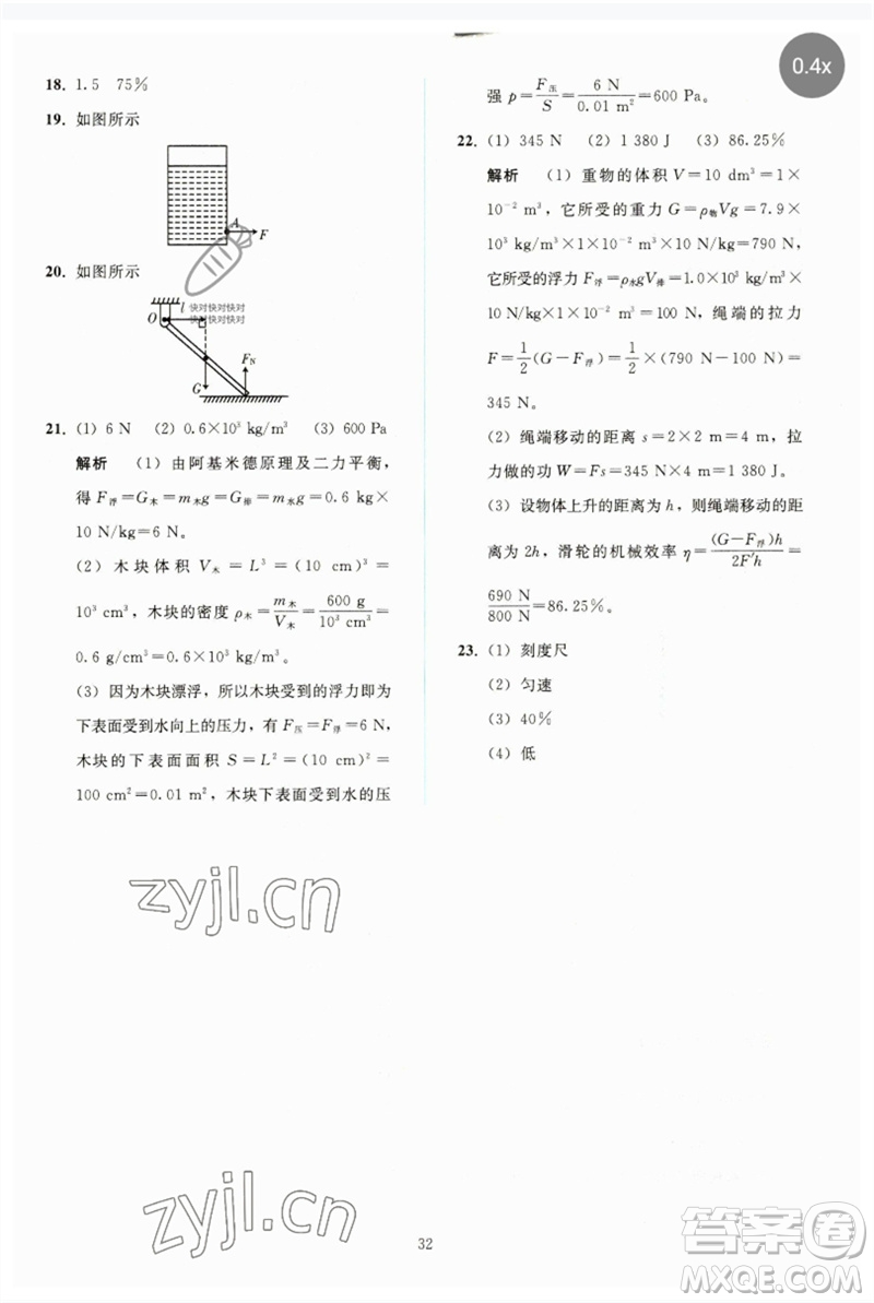 人民教育出版社2023同步輕松練習(xí)八年級物理下冊人教版參考答案