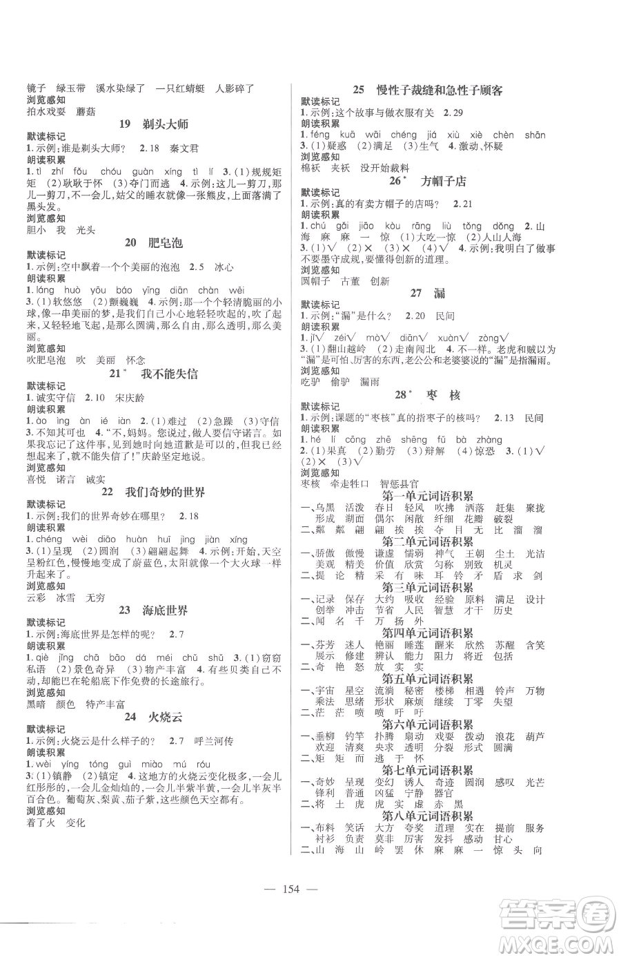 廣東經(jīng)濟出版社2023名師測控三年級下冊語文人教版浙江專版參考答案