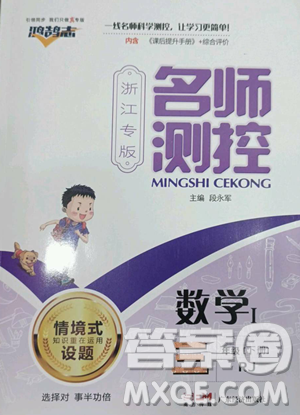 廣東經(jīng)濟(jì)出版社2023名師測控三年級下冊數(shù)學(xué)人教版浙江專版參考答案