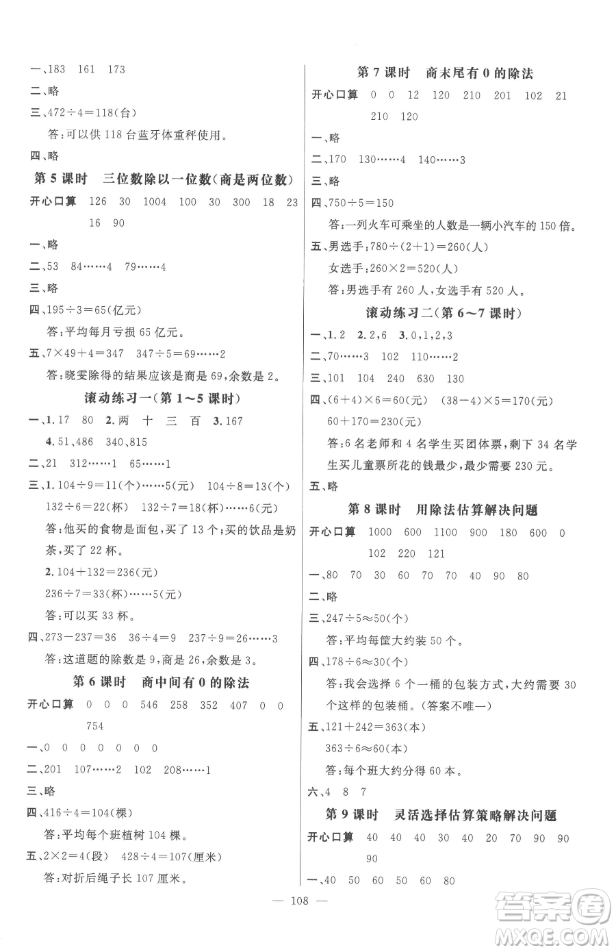 廣東經(jīng)濟(jì)出版社2023名師測控三年級下冊數(shù)學(xué)人教版浙江專版參考答案