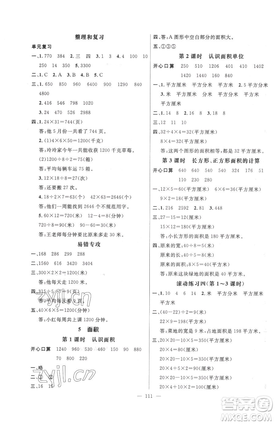 廣東經(jīng)濟(jì)出版社2023名師測控三年級下冊數(shù)學(xué)人教版浙江專版參考答案