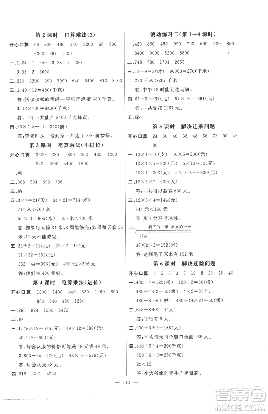 廣東經(jīng)濟(jì)出版社2023名師測控三年級下冊數(shù)學(xué)人教版浙江專版參考答案