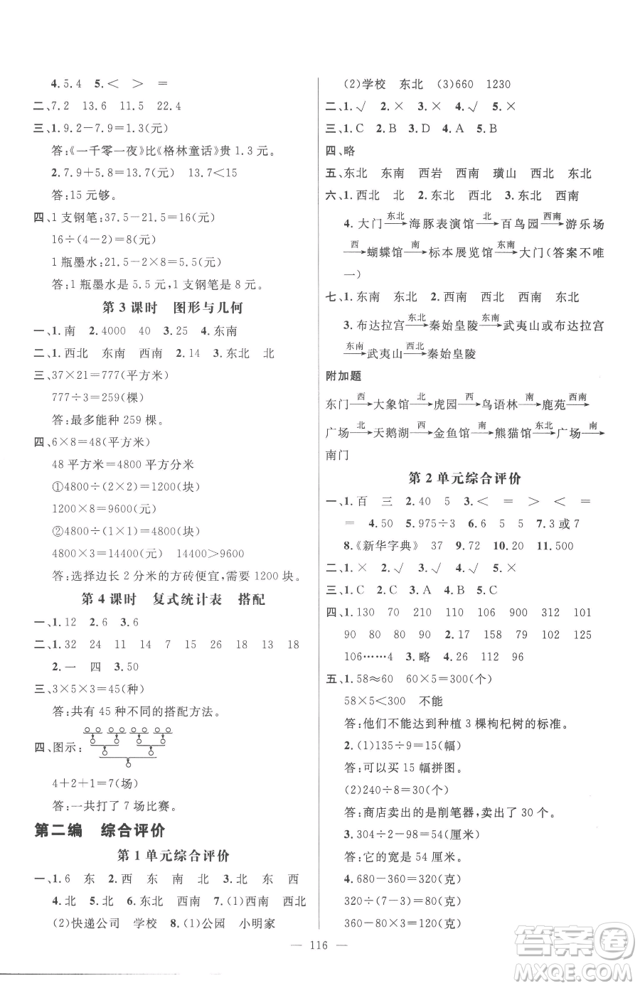 廣東經(jīng)濟(jì)出版社2023名師測控三年級下冊數(shù)學(xué)人教版浙江專版參考答案