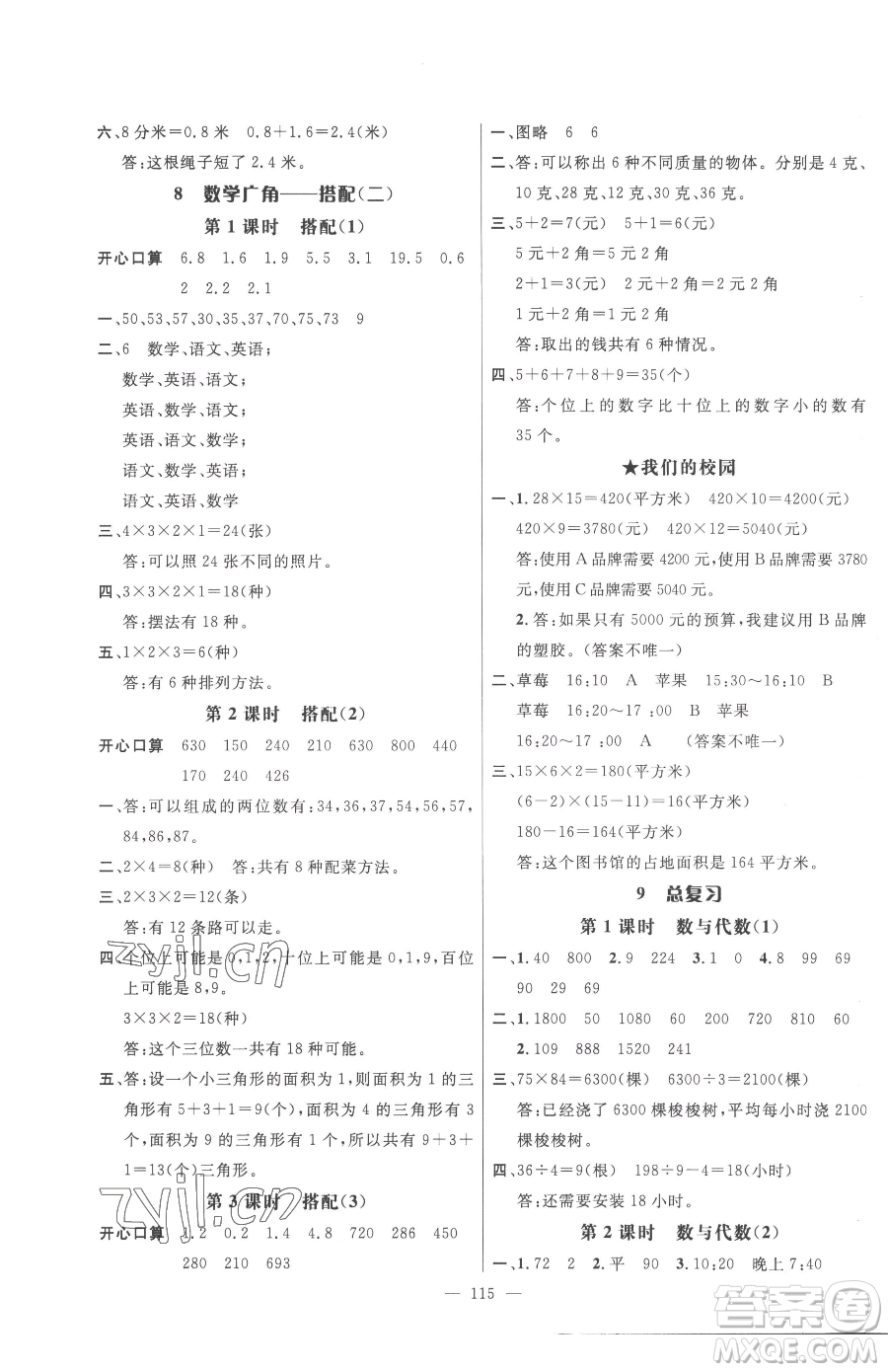 廣東經(jīng)濟(jì)出版社2023名師測控三年級下冊數(shù)學(xué)人教版浙江專版參考答案