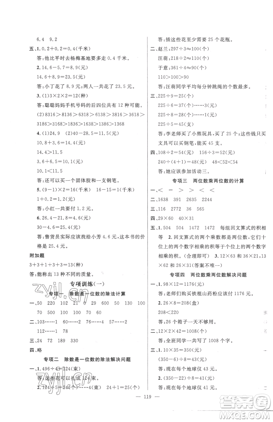 廣東經(jīng)濟(jì)出版社2023名師測控三年級下冊數(shù)學(xué)人教版浙江專版參考答案