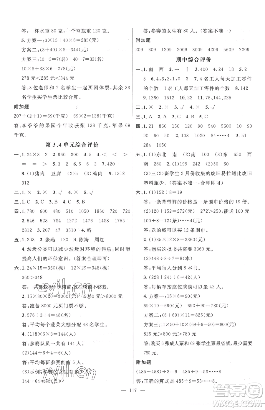 廣東經(jīng)濟(jì)出版社2023名師測控三年級下冊數(shù)學(xué)人教版浙江專版參考答案