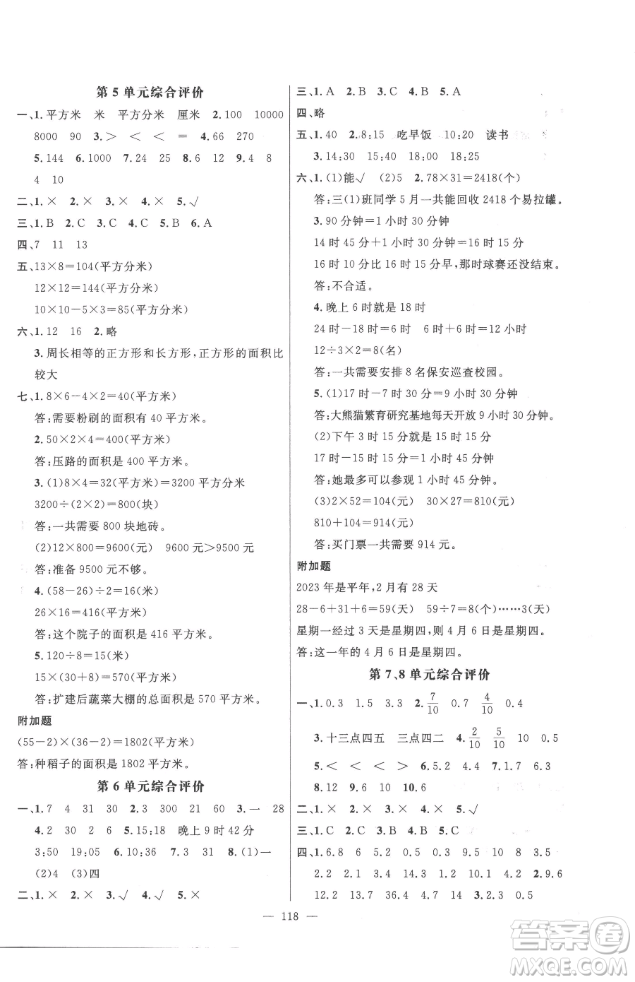 廣東經(jīng)濟(jì)出版社2023名師測控三年級下冊數(shù)學(xué)人教版浙江專版參考答案
