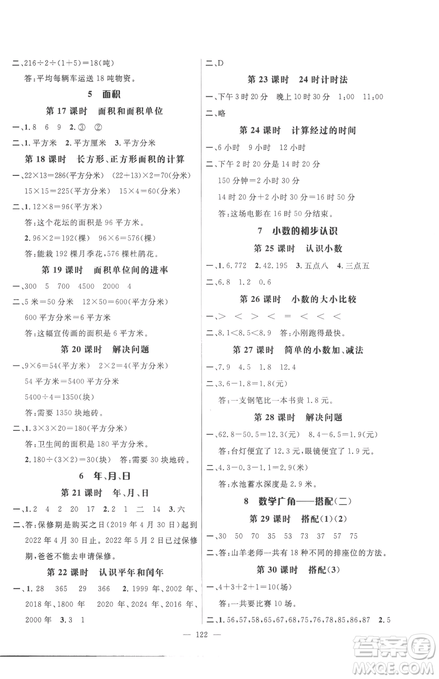 廣東經(jīng)濟(jì)出版社2023名師測控三年級下冊數(shù)學(xué)人教版浙江專版參考答案