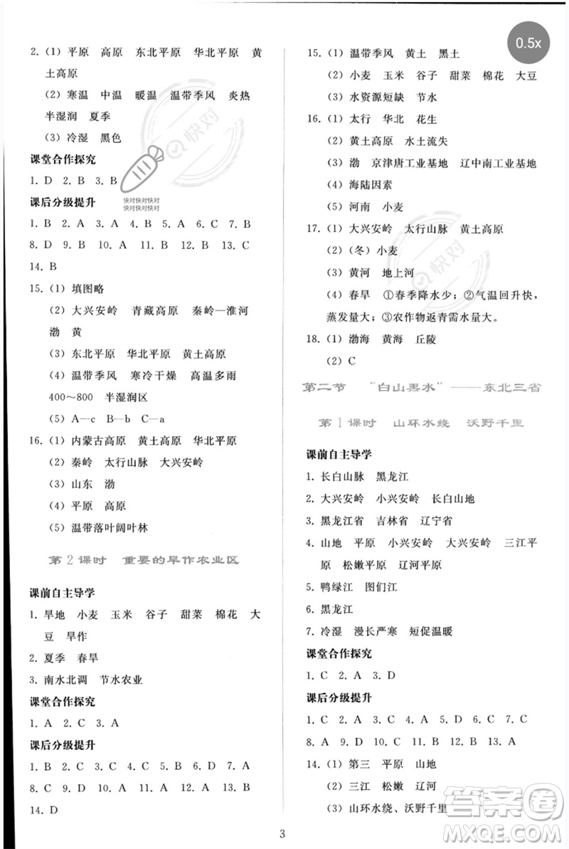 人民教育出版社2023同步輕松練習(xí)八年級地理下冊人教版參考答案