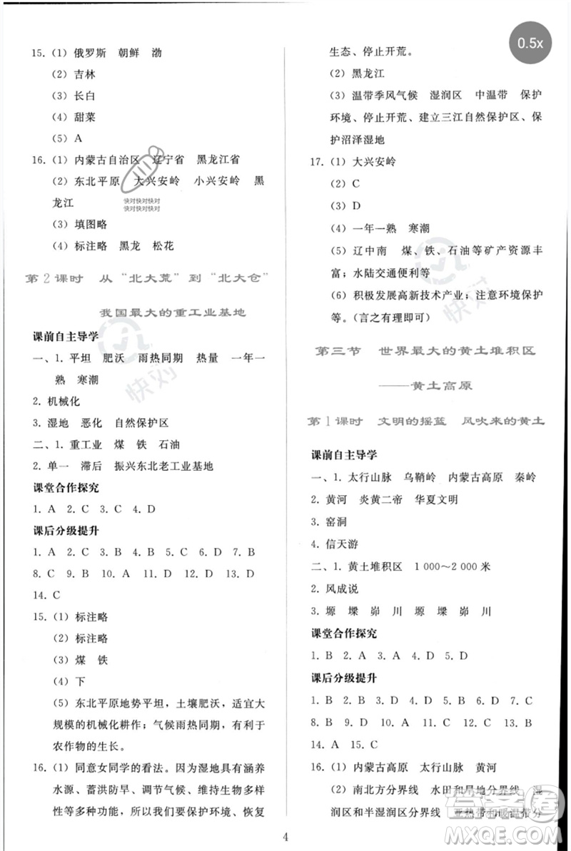 人民教育出版社2023同步輕松練習(xí)八年級地理下冊人教版參考答案