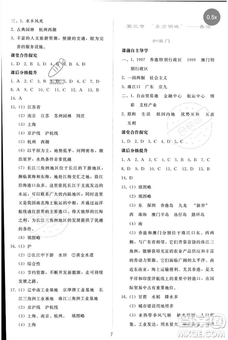 人民教育出版社2023同步輕松練習(xí)八年級地理下冊人教版參考答案