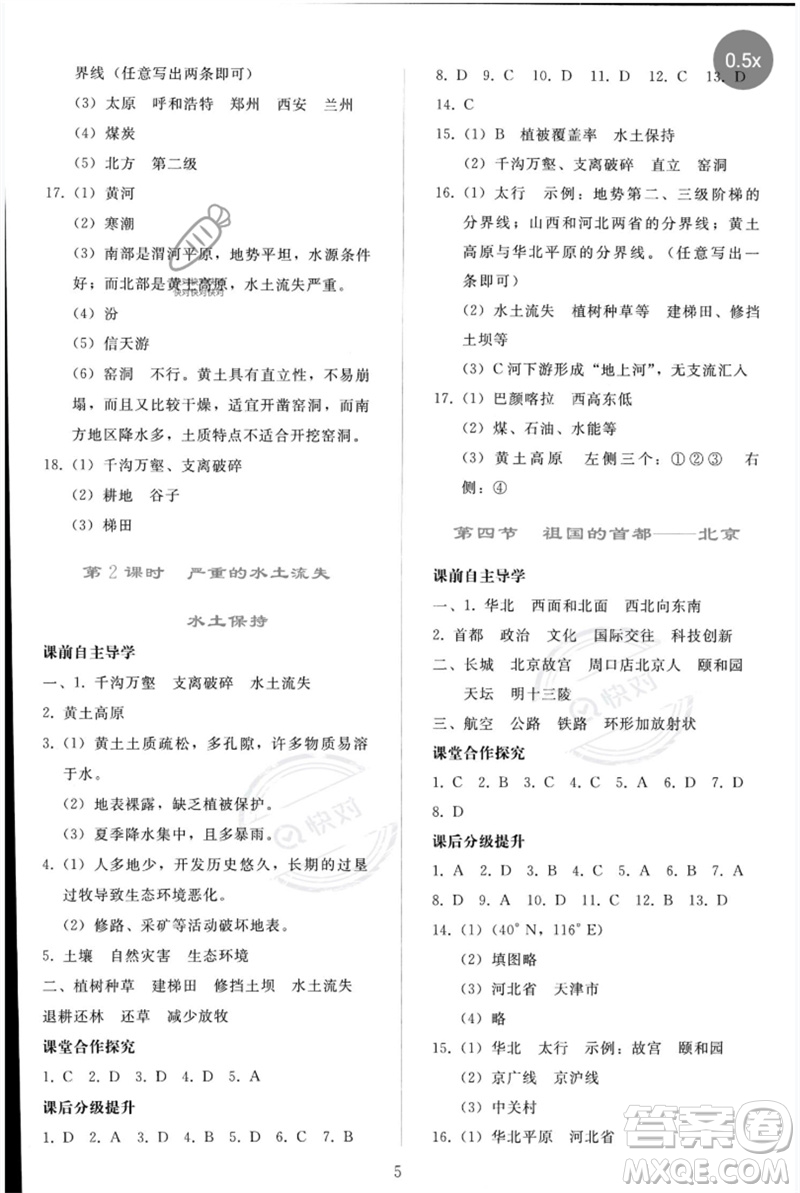 人民教育出版社2023同步輕松練習(xí)八年級地理下冊人教版參考答案