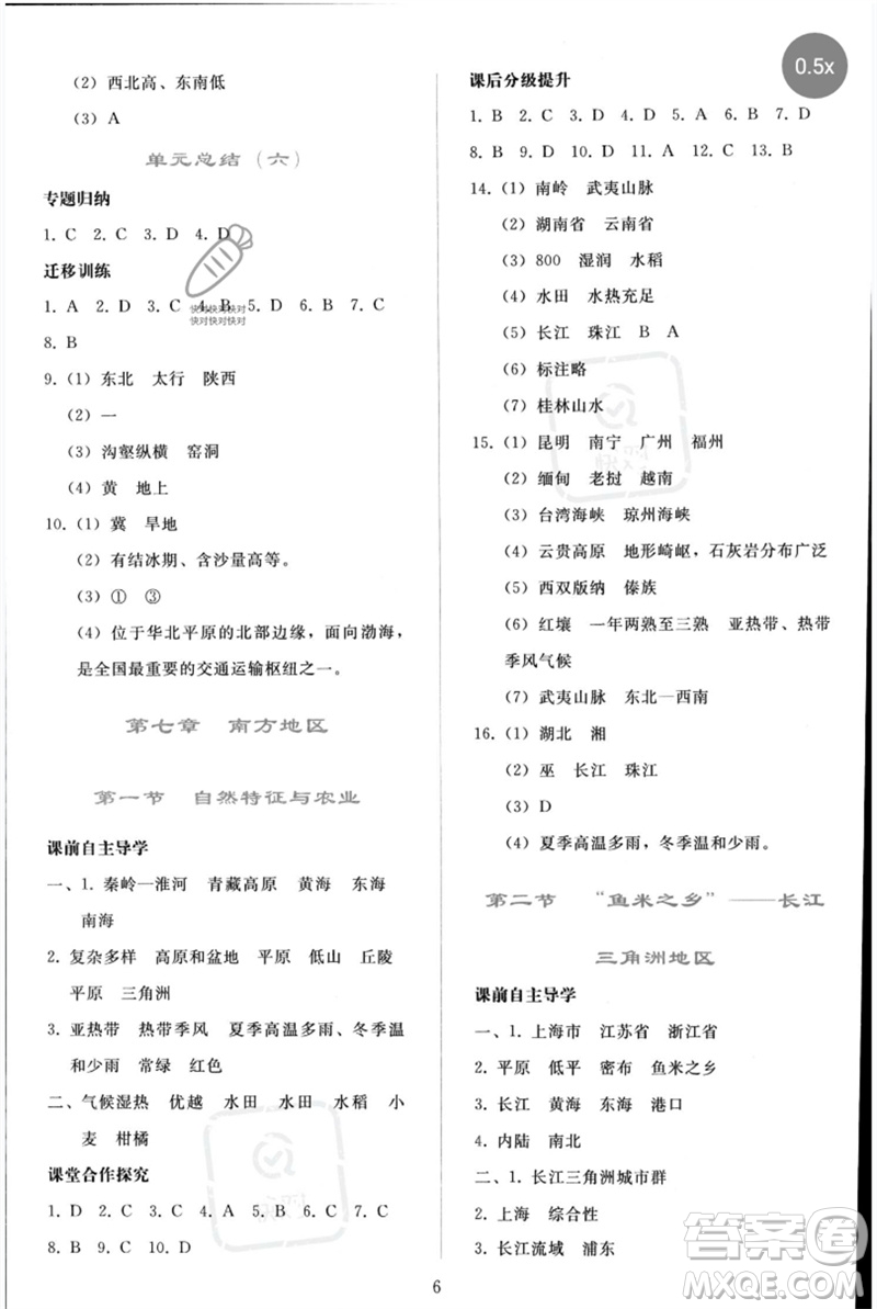 人民教育出版社2023同步輕松練習(xí)八年級地理下冊人教版參考答案