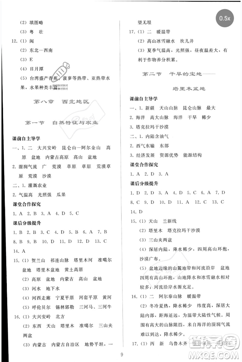 人民教育出版社2023同步輕松練習(xí)八年級地理下冊人教版參考答案