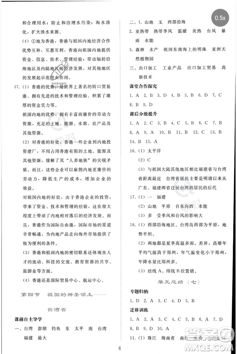 人民教育出版社2023同步輕松練習(xí)八年級地理下冊人教版參考答案