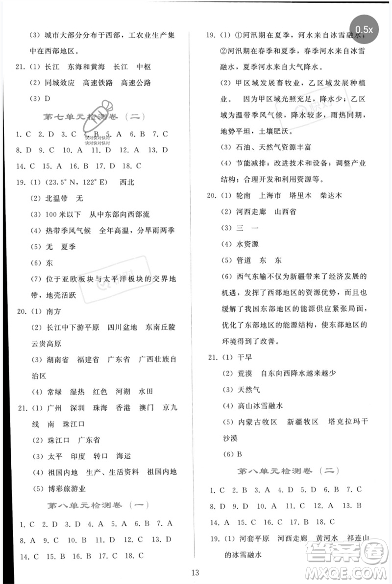 人民教育出版社2023同步輕松練習(xí)八年級地理下冊人教版參考答案
