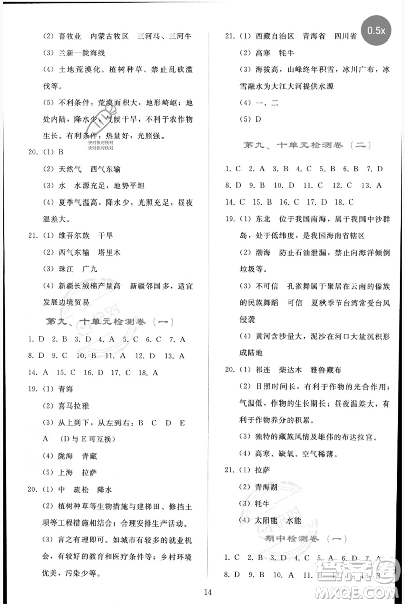 人民教育出版社2023同步輕松練習(xí)八年級地理下冊人教版參考答案