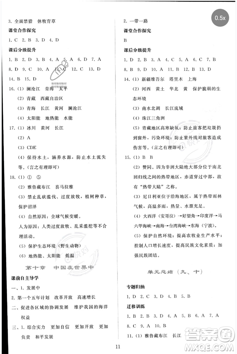 人民教育出版社2023同步輕松練習(xí)八年級地理下冊人教版參考答案