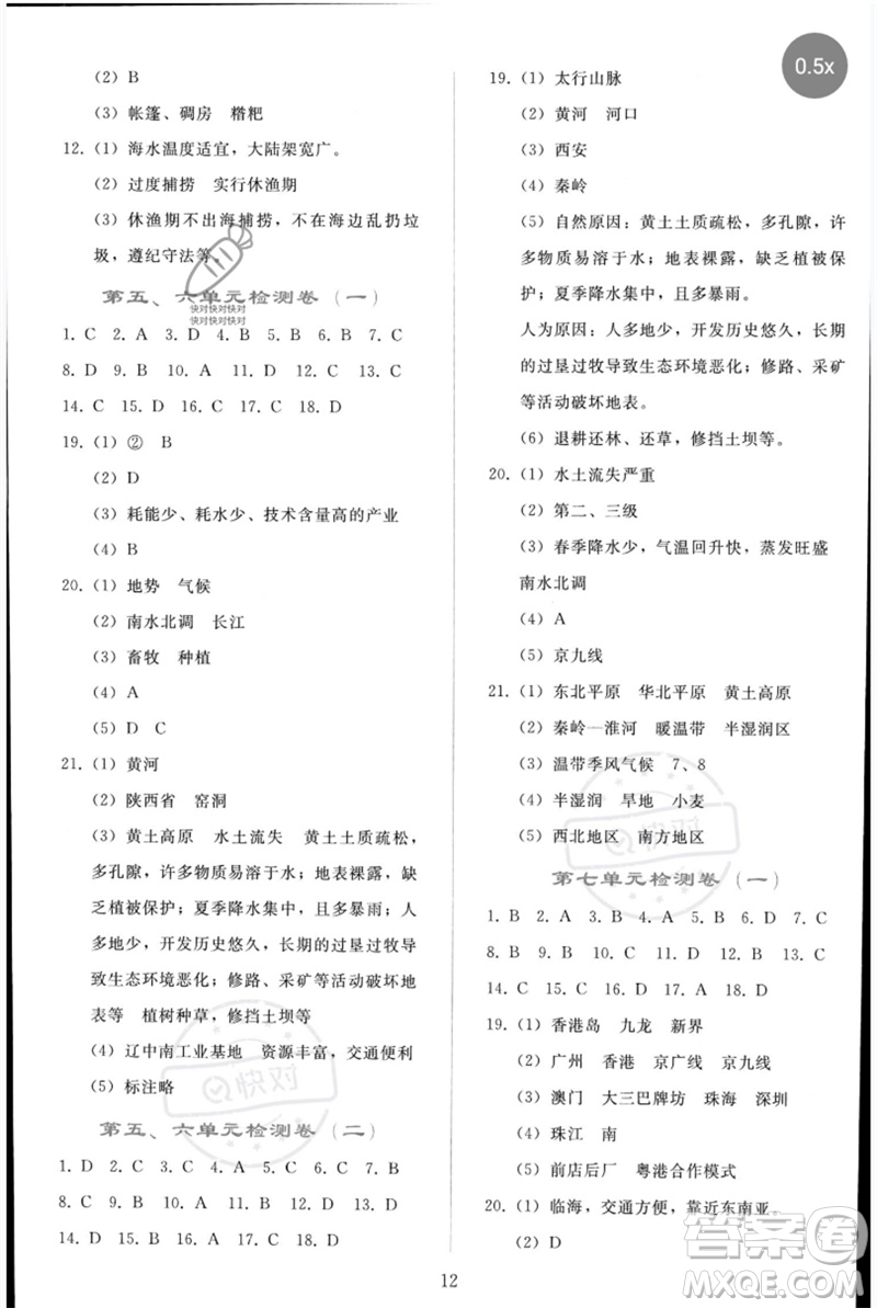 人民教育出版社2023同步輕松練習(xí)八年級地理下冊人教版參考答案