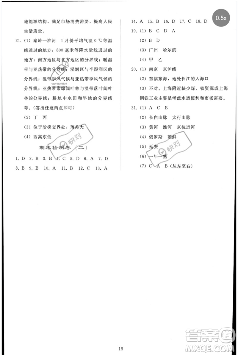 人民教育出版社2023同步輕松練習(xí)八年級地理下冊人教版參考答案